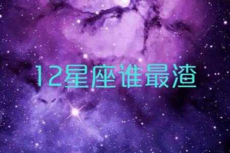 四大渣女星座是哪些 四大渣女星座排行榜