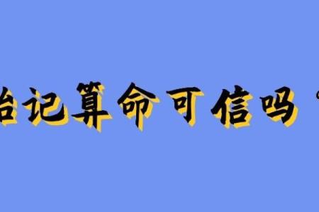 胎记算命方法介绍