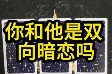 塔罗测试：有人暗恋你吗？
