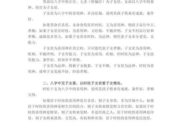 八字测命理子女