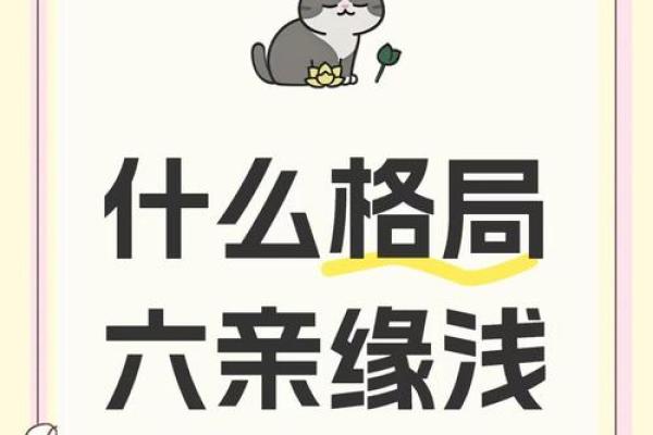 八字弱姻缘线浅