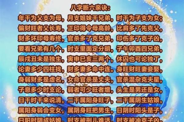 八字父亲