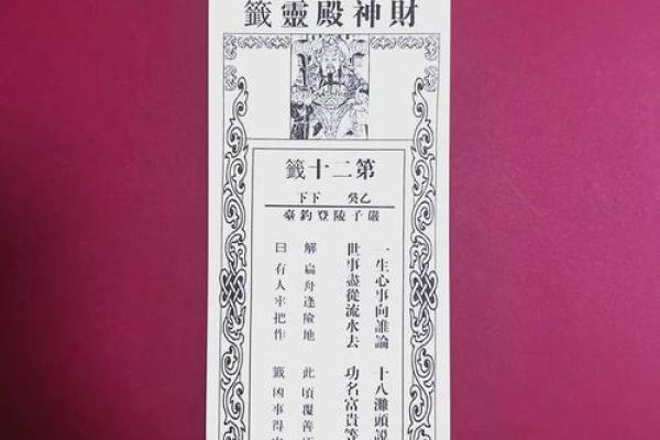 黄大仙灵签第七十四签