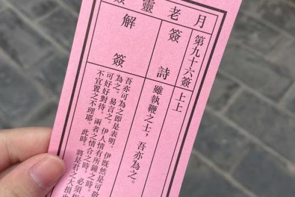 玄天上帝灵签详解图