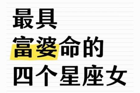 一生不愁没钱花的四大星座