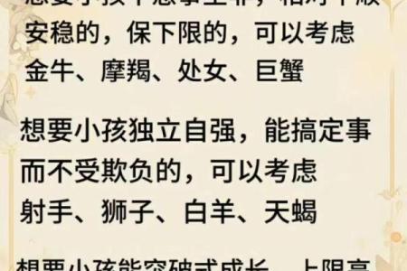 十二星座的家长式教育