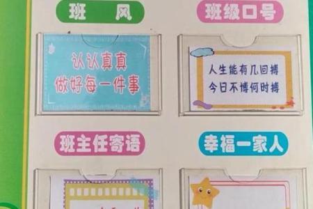 班级八字口号