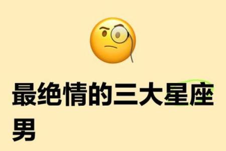 禁欲系星座男 绝对让女生把持不住的类型