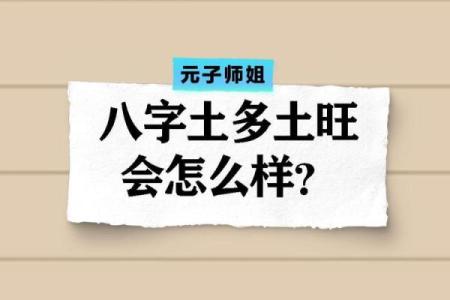 八字土旺佩戴有哪些注意事项？