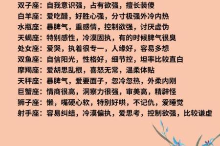 【十二星座解析】逐一揭秘生肖星座性格、运势、爱情等方面!