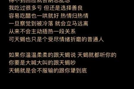 天蝎座对哪个星座心动文案