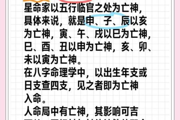 亡神在八字中代表什么意思 八字亡神怎么化解
