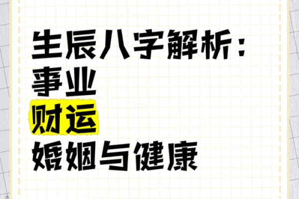 什么样的八字旺事业旺婚姻