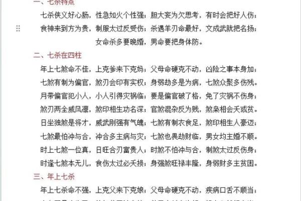 八字支神七杀