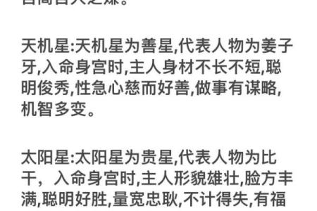 紫薇斗数副星