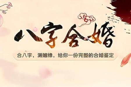 查生辰八字看姻缘 算生辰八字看姻缘？