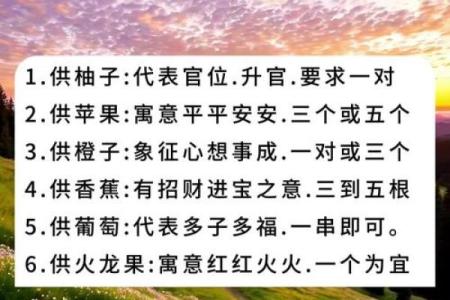 哪些水果不适合供奉财神爷讲究