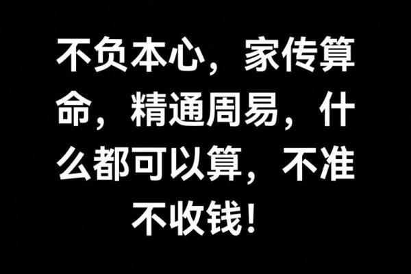 迷信与“算命”有关，但“算命”并不等于迷信