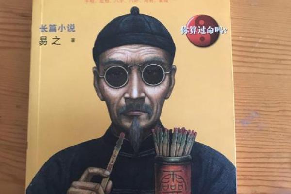 算命告诉你的