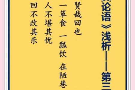 颜回八字