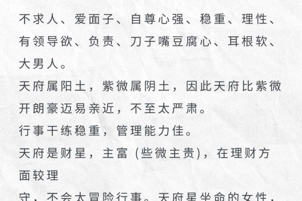 紫薇斗数迁移天府