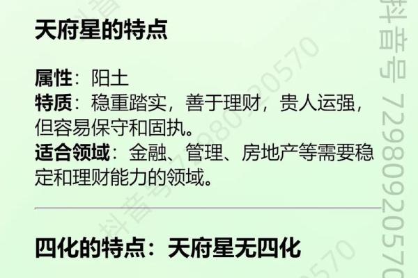 紫薇斗数迁移天府