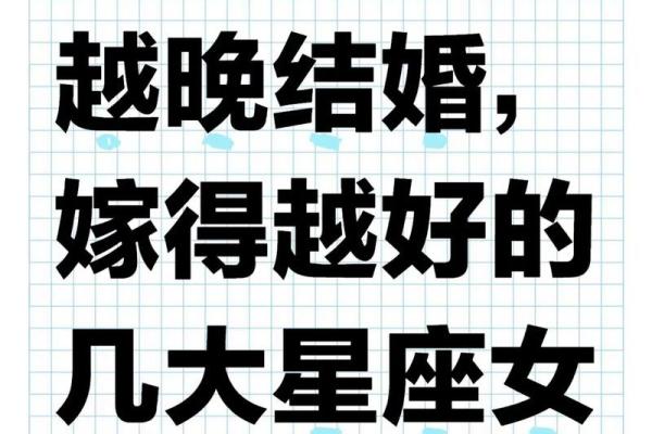 独身胜过结婚的星座女生