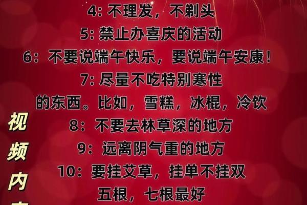 端午节风水禁忌与民间传统习俗