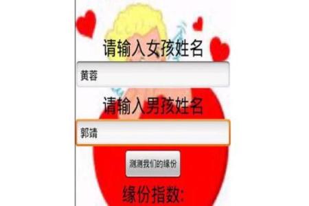 情侣姓名测试配对链接 情侣姓名查询测评？