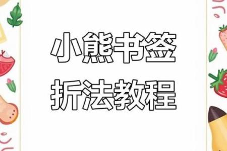 卡纸做的十二星座小熊怎么做