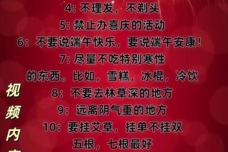 端午节风水禁忌与民间传统习俗