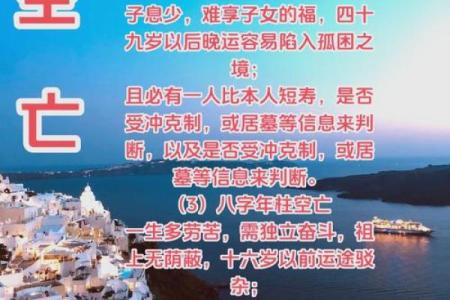 短寿八字