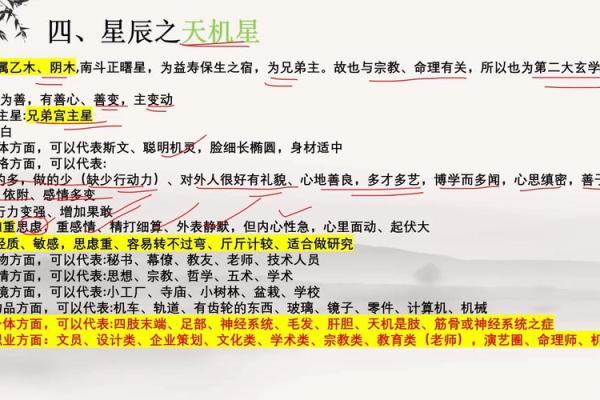 紫微斗数诸星落诸宫之：天机星迁移宫详解