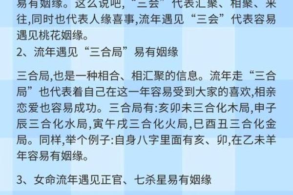姻缘八字算命