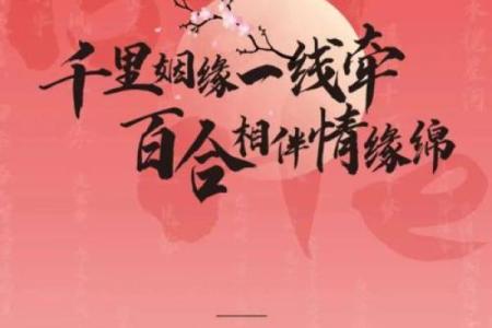 期盼月老赋姻缘的句子 期盼月老赋姻缘的句子简短？