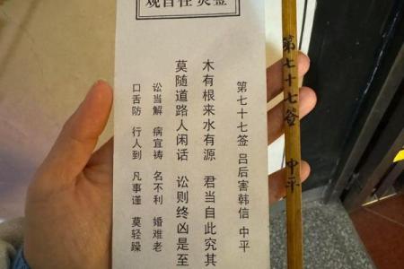 观音灵签解签105签