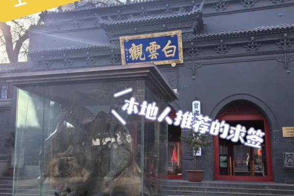 兰州白云观灵签簿