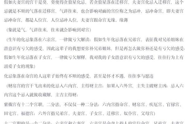紫薇斗数里忌代表什么