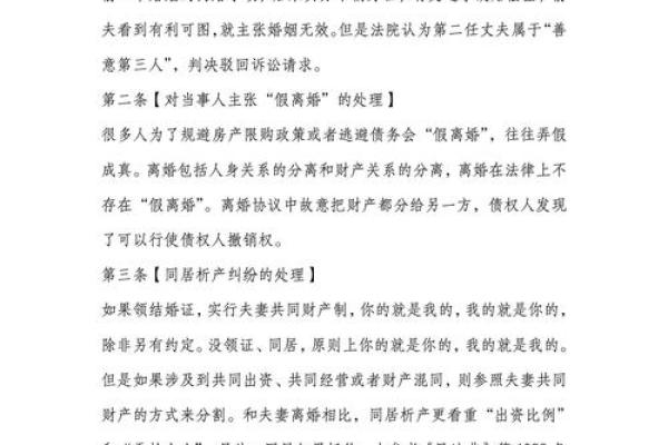 算命的说婚姻有二度什么意思