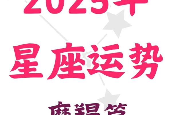 6月份+星座+运势+摩羯