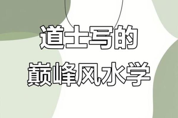 风水也是道教文化的一种 可惜现在的很多年轻人已经不了解