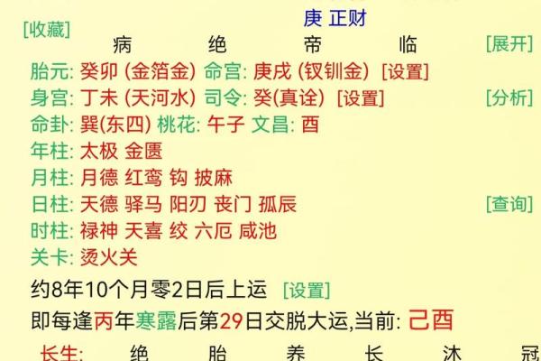 八字个五个金
