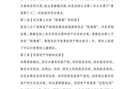 算命的说婚姻有二度什么意思