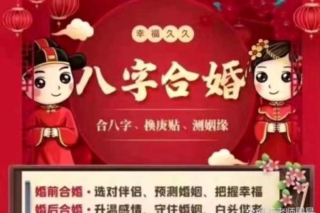 姻缘配对算命 婚后夫妻和睦八字 看你有没有