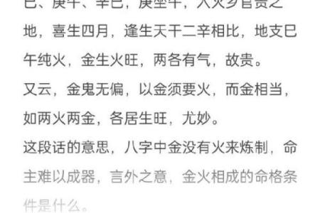 八字个五个金