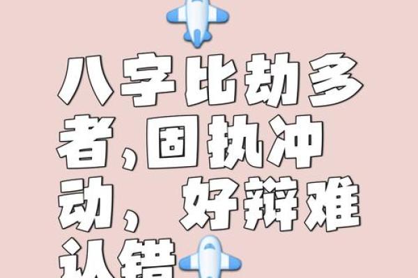 八字轻的人