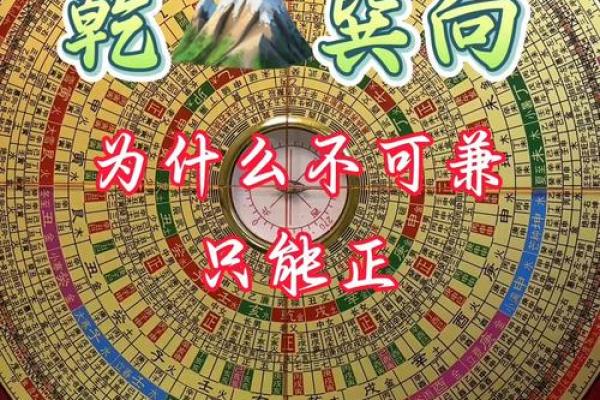 巽山乾向风水详解