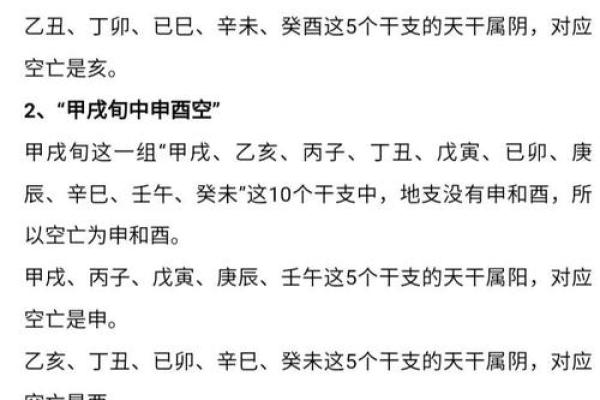 八字旺弱之空亡影响