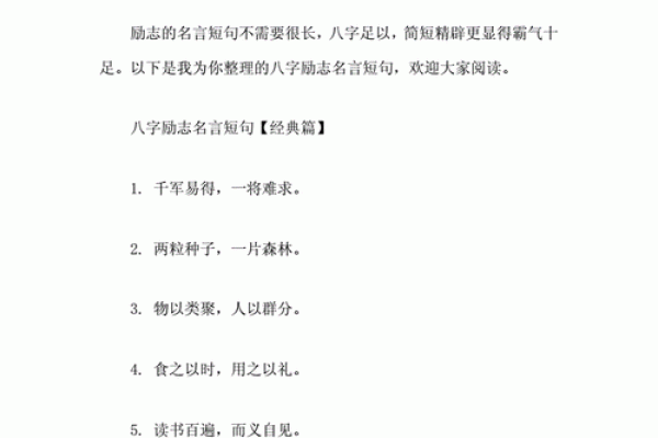霸气八字