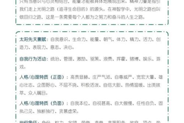 太阳星座蓝斯诺：个性、爱情、事业详解